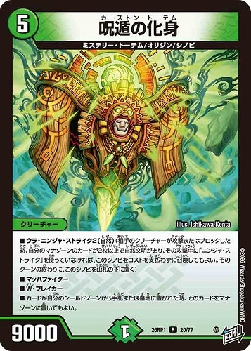 【デュエマ】レア◇呪遁の化身 キズなし買取