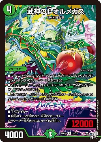【デュエマ】レア◇武神のＦ オルメガス 中古良品