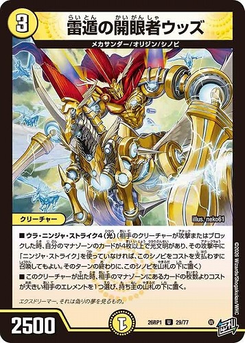 【デュエマ】アンコモン◇雷遁の開眼者ウッズ キズなし買取