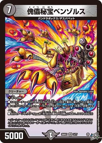 【デュエマ】ベリーレア◇傀儡秘宝ベンゾルス キズなし買取