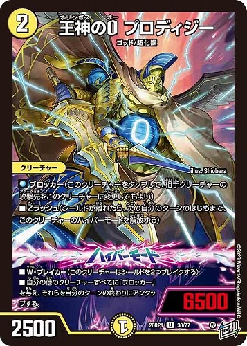 【デュエマ】アンコモン◇王神のＯ プロディジー プレイ用