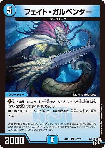 【デュエマ】アンコモン◇フェイト・ガルペンター プレイ用