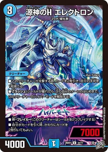 【デュエマ】アンコモン◇源神のＨ エレクトロン プレイ用