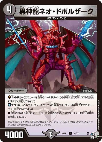 【デュエマ】アンコモン◇黒神龍ネオ・ドボルザーク プレイ用