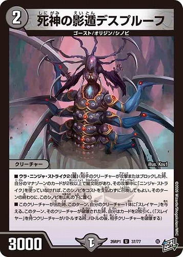 【デュエマ】アンコモン◇死神の影遁デスプルーフ キズなし買取