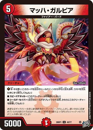 【デュエマ】アンコモン◇マッハ・ガルピア プレイ用