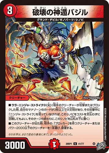 【デュエマ】アンコモン◇破壊の神遁バジル プレイ用