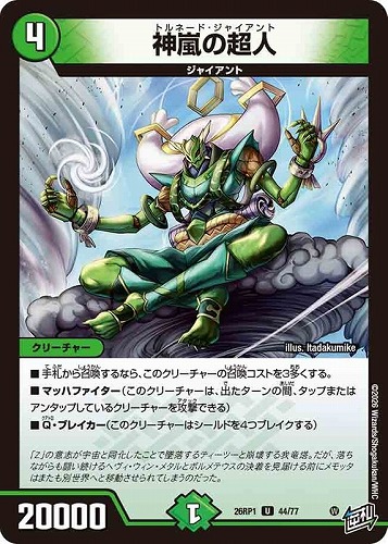 【デュエマ】アンコモン◇神嵐の超人 キズなし買取