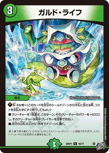 【デュエマ】アンコモン◇ガルド・ライフ キズなし買取