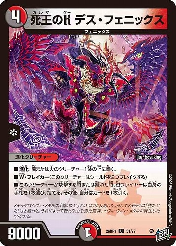 【デュエマ】アンコモン◇死王のＫ デス・フェニックス キズなし買取