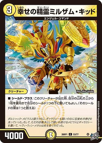 【デュエマ】コモン◇幸せの精霊ミルザム・キッド プレイ用