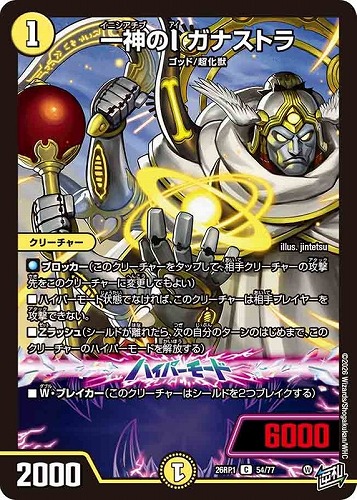 【デュエマ】コモン◇一神のＩ ガナストラ プレイ用