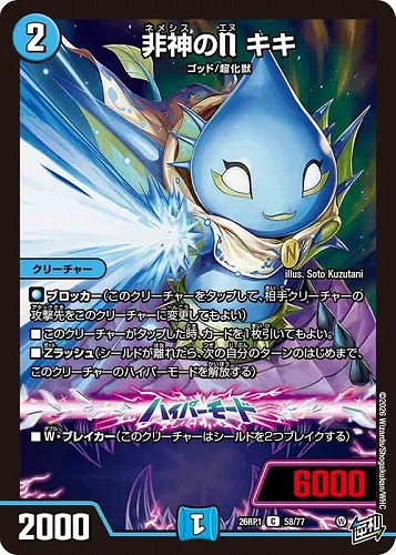 【デュエマ】コモン◇非神のＮ キキ プレイ用