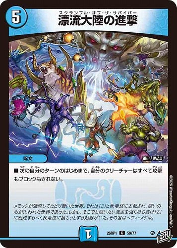 【デュエマ】コモン◇漂流大陸の進撃 プレイ用