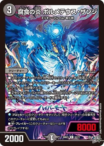 【デュエマ】コモン◇腐食の炎 ボルメテウス・ザンジ プレイ用