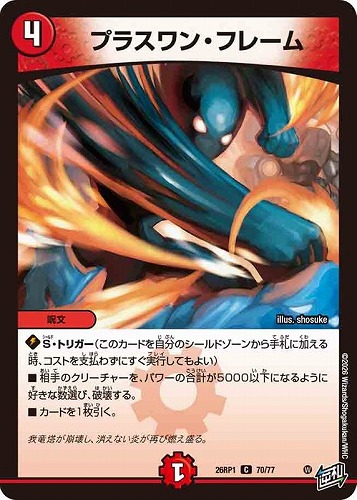 【デュエマ】コモン◇プラスワン・フレーム キズなし買取