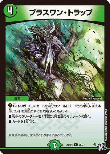 【デュエマ】コモン◇プラスワン・トラップ キズなし買取