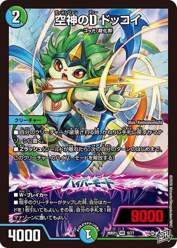 【デュエマ】ベリーレア◇空神のＤ ドッコイ 中古良品