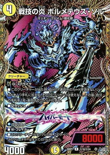 【デュエマ】レア）シークレットレア◇戦技の炎 ボルメテウス・ソル 中古良品