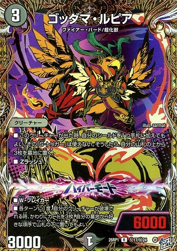 【デュエマ】レア）シークレットレア◇ゴッダマ・ルピア キズなし買取