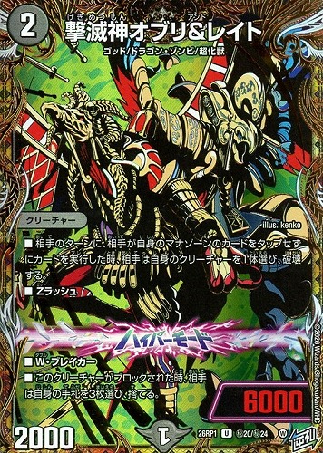 【デュエマ】アンコモン）シークレットレア◇撃滅神オブリ＆レイト 中古良品