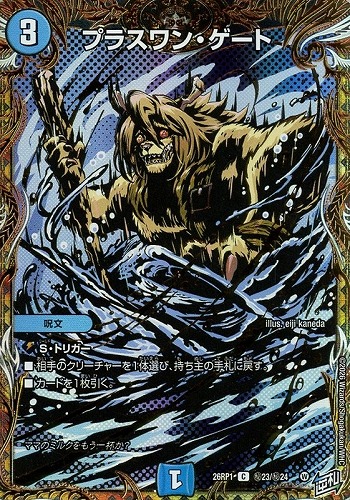 【デュエマ】コモン）シークレットレア◇プラスワン・ゲート キズなし買取
