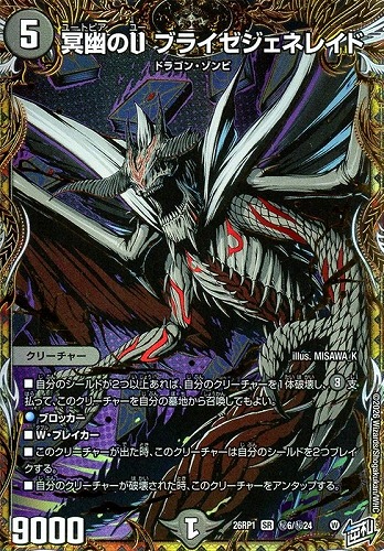 【デュエマ】スーパーレア）シークレットレア◇冥幽のＵ ブライゼジェネレイド キズなし買取