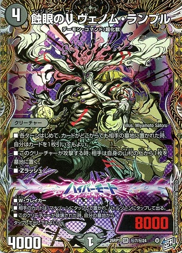 【デュエマ】スーパーレア）シークレットレア◇蝕眼のＶ ヴェノム・ランブル キズなし買取