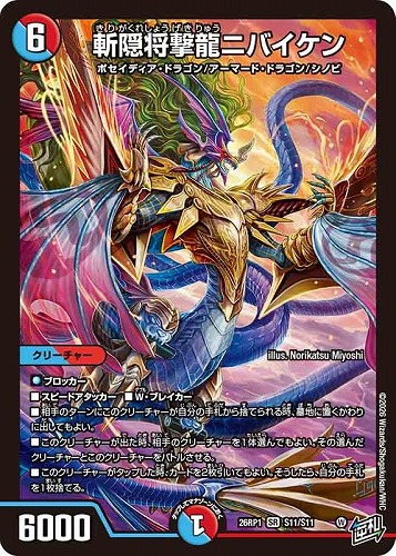 【デュエマ】スーパーレア◇斬隠将撃龍ニバイケン キズなし買取