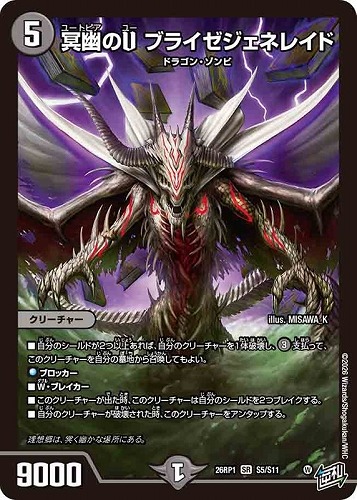【デュエマ】スーパーレア◇冥幽のＵ ブライゼジェネレイド 中古良品