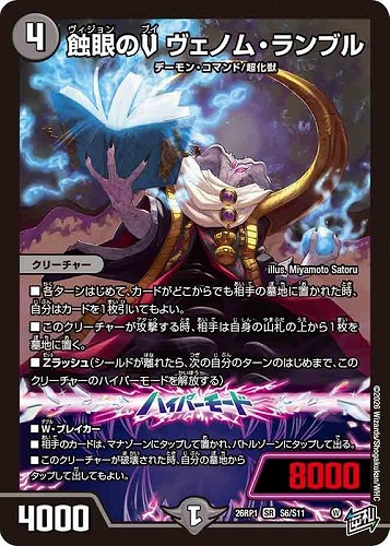 【デュエマ】スーパーレア◇蝕眼のＶ ヴェノム・ランブル キズなし買取