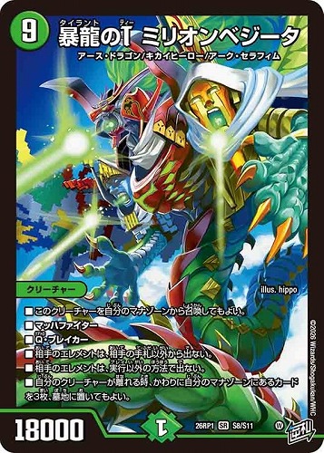 【デュエマ】スーパーレア◇暴龍のＴ ミリオンベジータ 中古良品