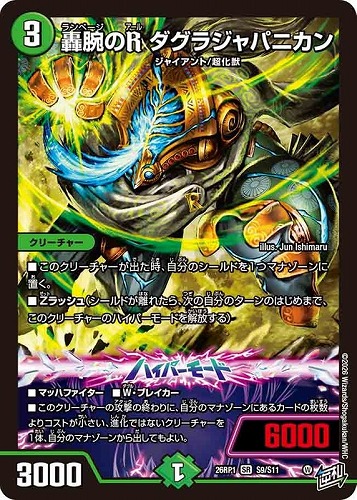 【デュエマ】スーパーレア◇轟腕のＲ ダグラジャパニカン 中古良品