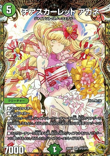 【デュエマ】スーパーレア）宝箱金◇チアスカーレット アカネ キズなし買取