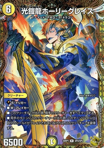 【デュエマ】レア）宝箱金◇光鎧龍ホーリーグレイス 中古良品