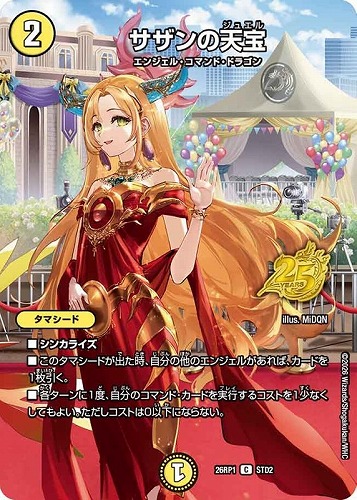 【デュエマ】コモン◇サザンの天宝 プレイ用