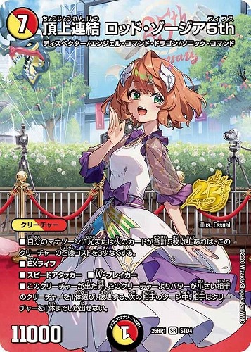 【デュエマ】スーパーレア◇頂上連結 ロッド・ゾージア５ｔｈ 中古良品