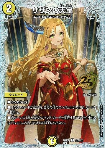 【デュエマ】コモン）シークレット◇サザンの天宝 中古良品