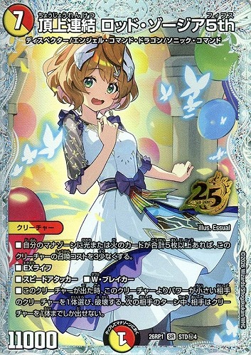 【デュエマ】スーパーレア）シークレット◇頂上連結 ロッド・ゾージア５ｔｈ 中古良品