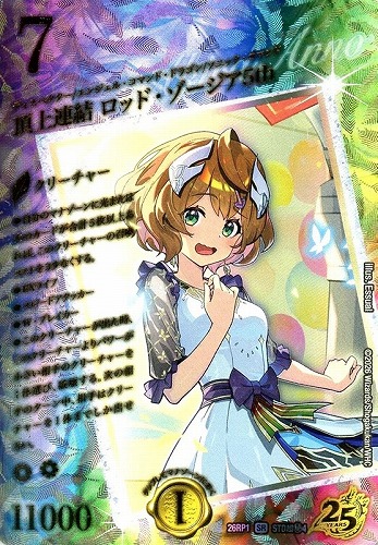 【デュエマ】スーパーレア）スペシャルシークレット◇頂上連結 ロッド・ゾージア５ｔｈ 中古良品