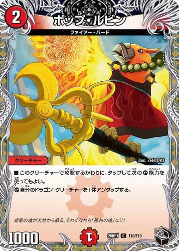 【デュエマ】コモン）宝箱黒◇ポップ・ルビン キズなし買取