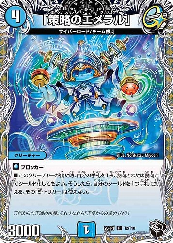 【デュエマ】レア）宝箱黒◇「策略のエメラル」 中古良品