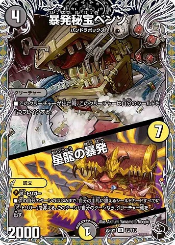 【デュエマ】レア）宝箱黒◇暴発秘宝ベンゾ/星龍の暴発 中古良品