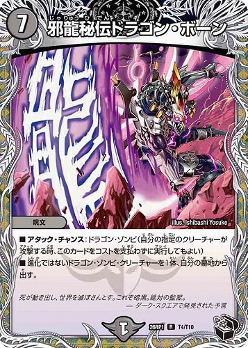 【デュエマ】レア）宝箱黒◇邪龍秘伝ドラゴン・ボーン 中古良品