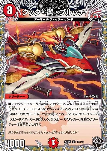 【デュエマ】アンコモン）宝箱黒◇クック・驚・ブルッチ 中古良品