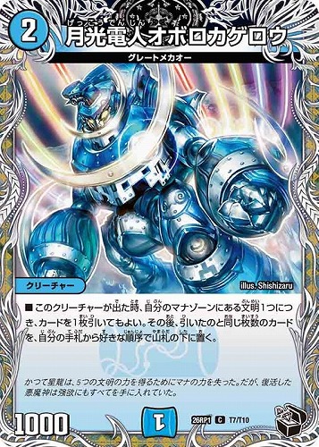 【デュエマ】コモン）宝箱黒◇月光電人オボロカゲロウ 中古良品