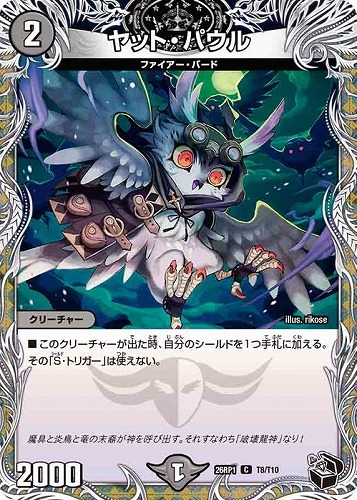 【デュエマ】コモン）宝箱黒◇ヤット・パウル 中古良品