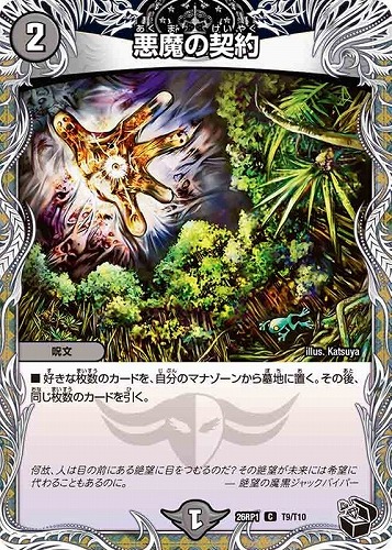 【デュエマ】コモン）宝箱黒◇悪魔の契約 中古良品