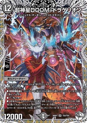 【デュエマ】スーパーレア）キャラプレミアムトレジャー◇超神星ＤＯＯＭ・ドラゲリオン 中古良品