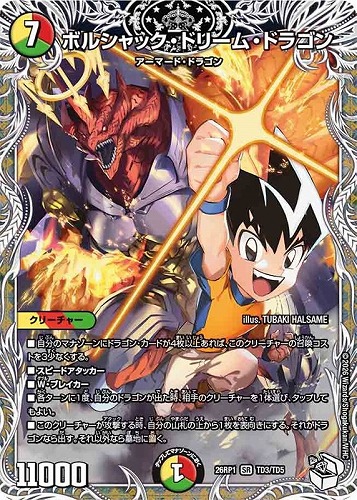 【デュエマ】スーパーレア）キャラプレミアムトレジャー◇ボルシャック・ドリーム・ドラゴン 中古良品